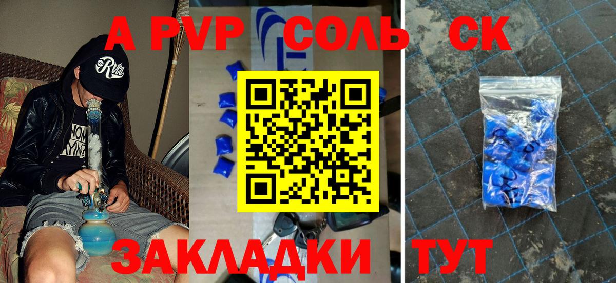Зерноград  A-PVP Crystall  A-PVP  Альфа ПВП Соль  Вход с VPN 