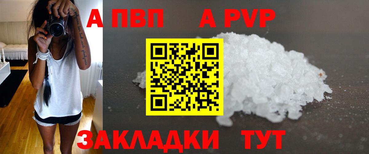 Alfa_PVP Соль Зерноград