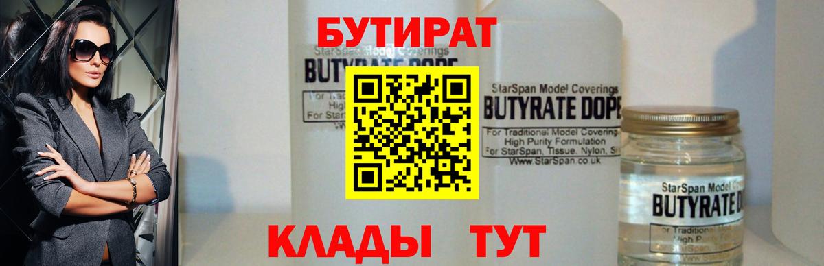 Бутират BDO Зерноград