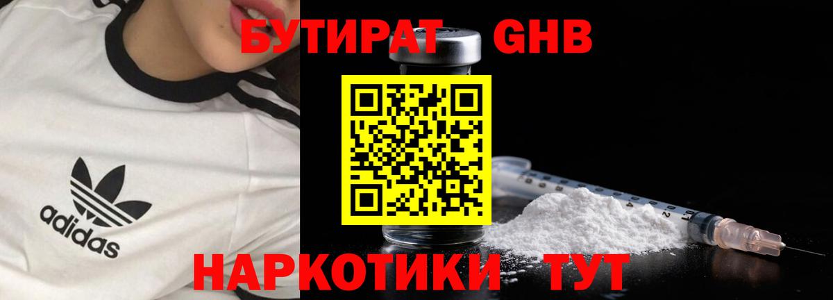 Зерноград  Бутират  Вход с VPN  Бутират жидкий экстази 