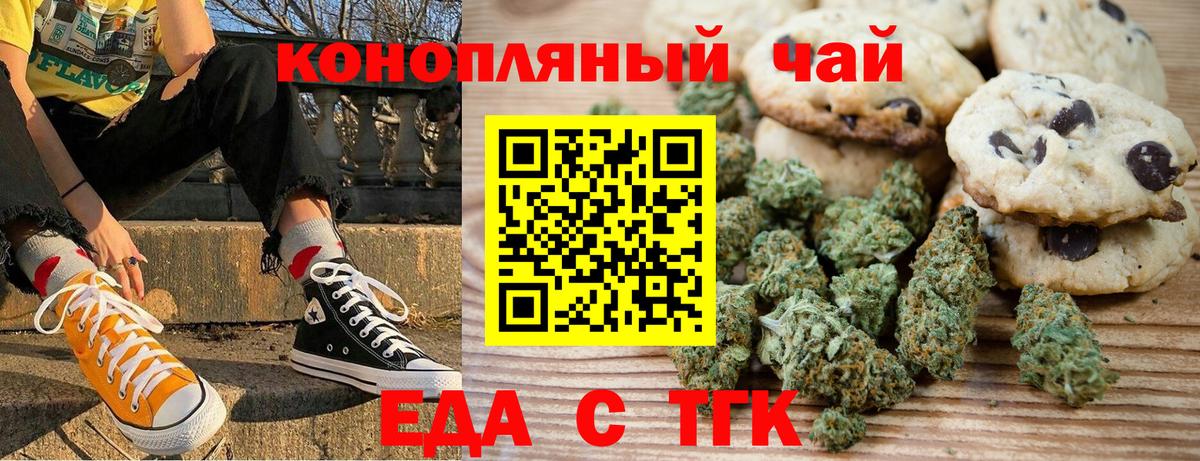 Еда ТГК марихуана Зерноград