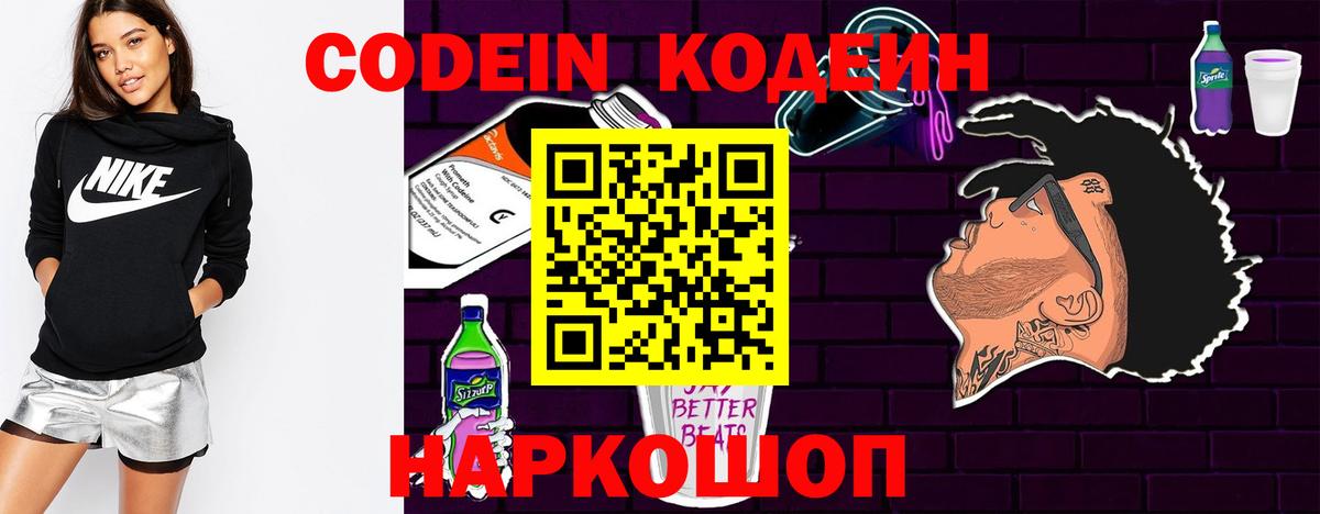 Codein Purple Drank  Codein напиток Lean (лин)  Вход с VPN  Зерноград 