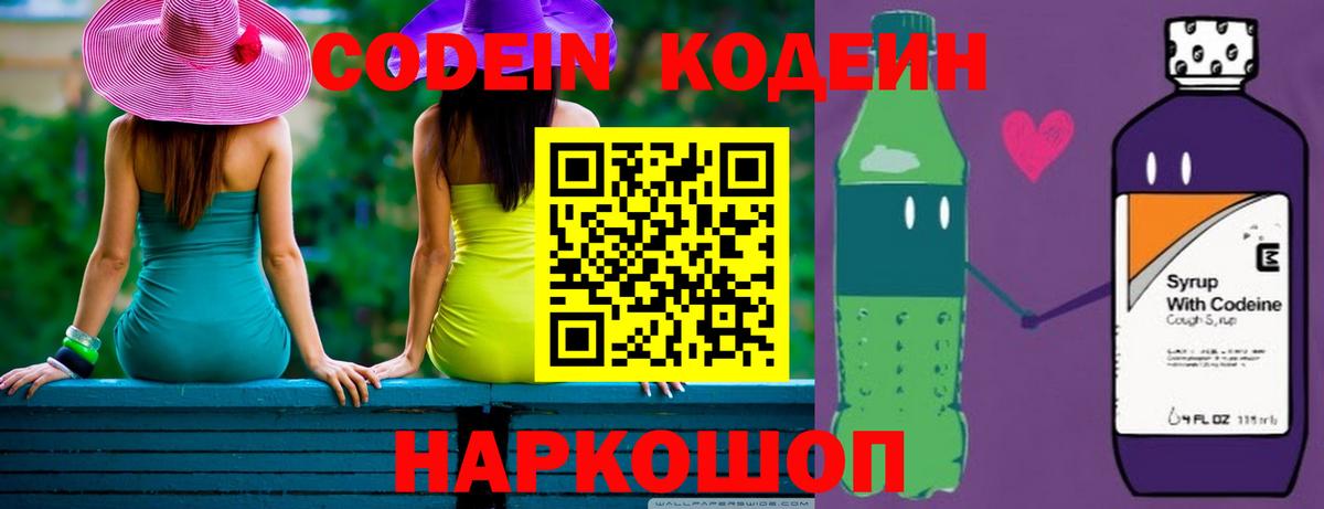 Codein Purple Drank Зерноград