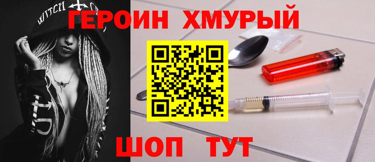 Зерноград  ГЕРОИН хмурый  Вход с VPN 