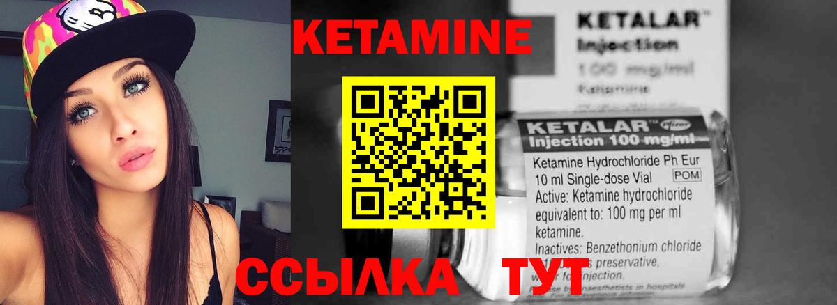 КЕТАМИН VHQ Зерноград