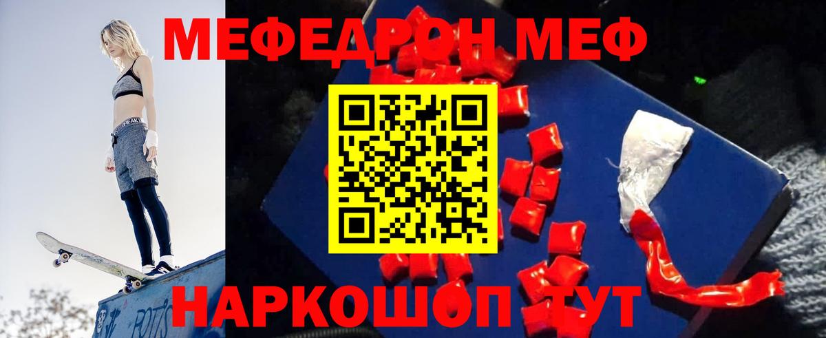 Мефедрон  Зерноград