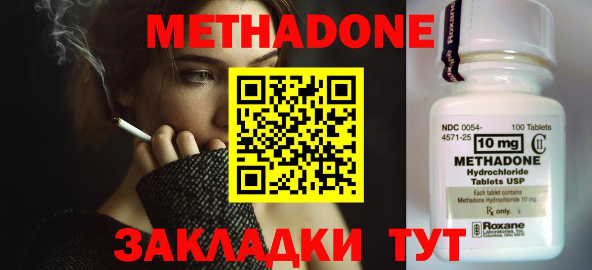 Метадон белоснежный  МЕТАДОН methadone  Вход с VPN  Зерноград 